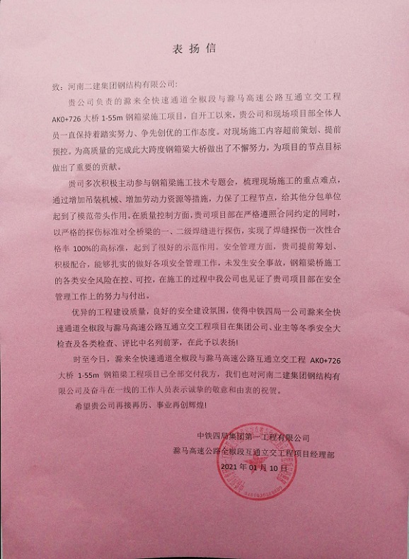 表揚(yáng)信 - 副本1.jpg 表揚(yáng)信 - 副本1.jpg